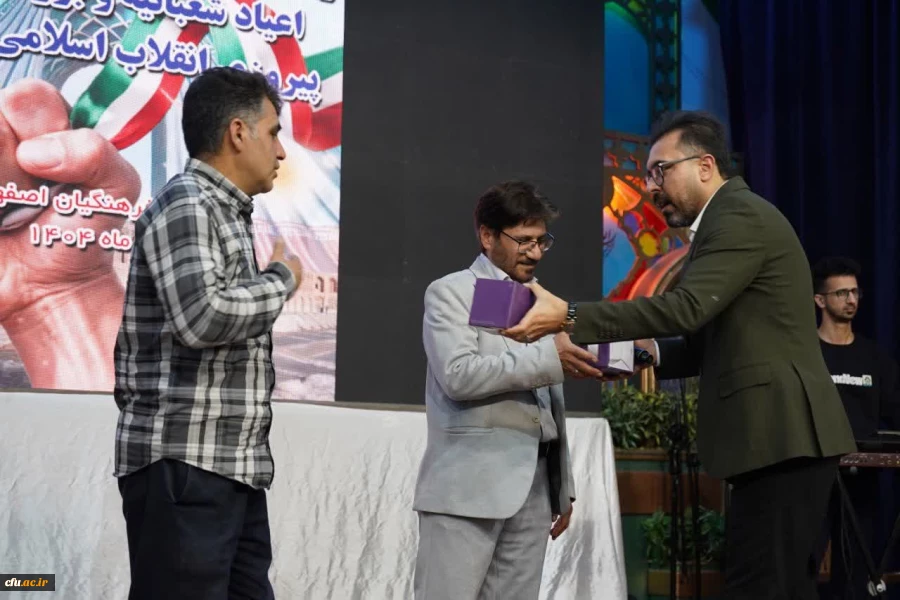 ویژه برنامه فرهنگی-تفریحی به مناسبت بزرگداشت نیمه شعبان و سالگرد پیروزی انقلاب با حضور کارکنان و خانواده دانشگاه فرهنگیان اصفهان 5