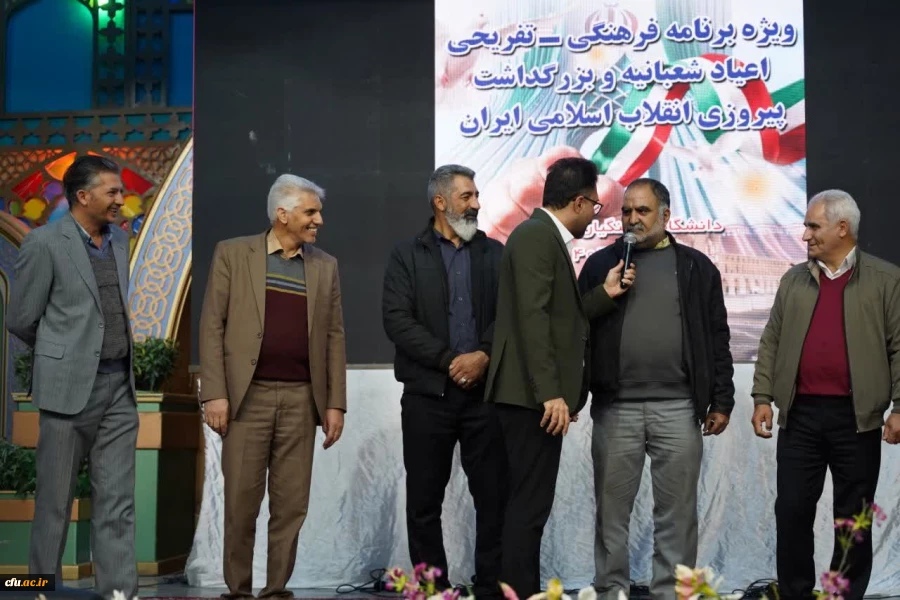 ویژه برنامه فرهنگی-تفریحی به مناسبت بزرگداشت نیمه شعبان و سالگرد پیروزی انقلاب با حضور کارکنان و خانواده دانشگاه فرهنگیان اصفهان 8