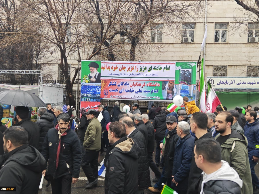 اساتید ، کارکنان و دانشجو معلمان دانشگاه فرهنگیان استان آذربایجان شرقی  با فریاد «خامنه ای جان ایران است» ۲۲ بهمن را به صحنه انفجار ایمان بدل کردند 2