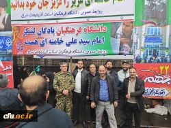 اساتید ، کارکنان و دانشجو معلمان دانشگاه فرهنگیان استان آذربایجان شرقی  با فریاد «خامنه ای جان ایران است» ۲۲ بهمن را به صحنه انفجار ایمان بدل کردند 10