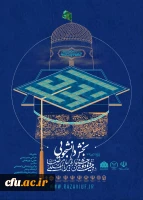 فراخوان ارسال آثار به بیست و دومین جشنواره بین المللی امام رضا علیه السلام، بخش دانشجویی-رسانه و نشریات دانشگاهی زمستان 1404 2