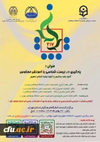 برگزاری کرسی علمی ترویجی با عنوان: «طراحی محیط یادگیری تلفیقی در آموزش ابتدایی» 2