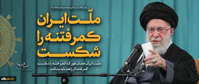 فراخوان انتشار و ارسال ویژه نامه دانشجویی با محتوای مربوط به تبیین شبه کودتا و فتنه صهیونیستی-آمریکایی اخیر در کشور