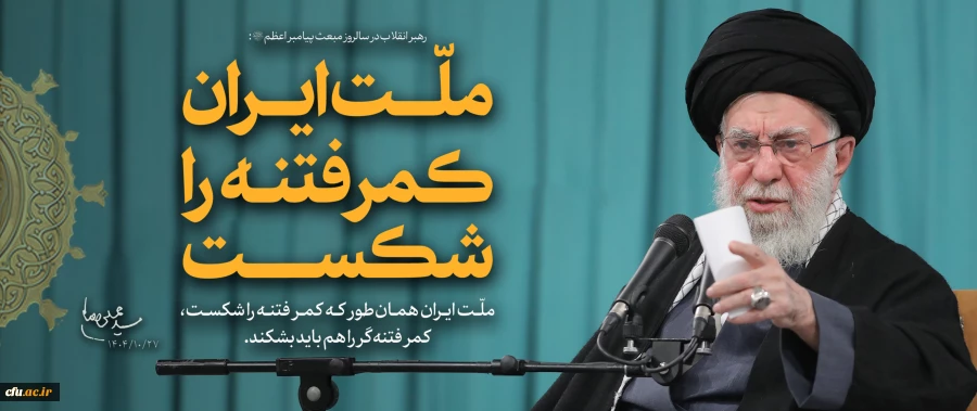 فراخوان انتشار و ارسال ویژه نامه دانشجویی با محتوای مربوط به تبیین شبه کودتا و فتنه صهیونیستی-آمریکایی اخیر در کشور 2
