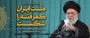 فراخوان انتشار و ارسال ویژه نامه دانشجویی با محتوای مربوط به تبیین شبه کودتا و فتنه صهیونیستی-آمریکایی اخیر در کشور