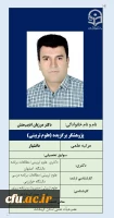 پژوهشگر برگزیده (علوم  تربیتی) 2
