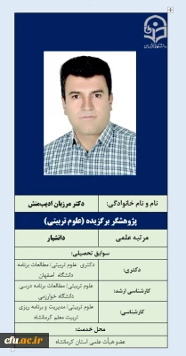 پژوهشگر برگزیده (علوم  تربیتی)