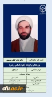 پژوهشگر برگزیده (علوم انسانی و هنر) 2