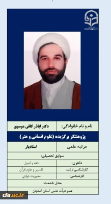 پژوهشگر برگزیده (علوم انسانی و هنر)