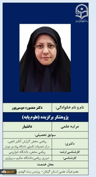 پژوهشگر برگزیده (علوم پایه)