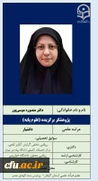 پژوهشگر برگزیده (علوم پایه) 2