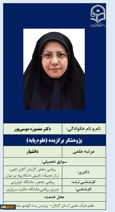 پژوهشگر برگزیده (علوم پایه) 2