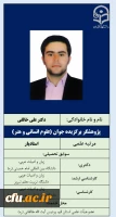 پژوهشگر برگزیده جوان (علوم انسانی و هنر) 2