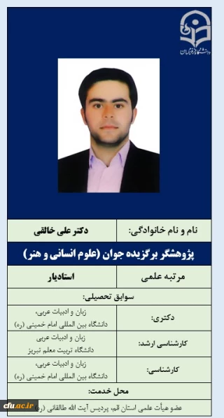 پژوهشگر برگزیده جوان (علوم انسانی و هنر)