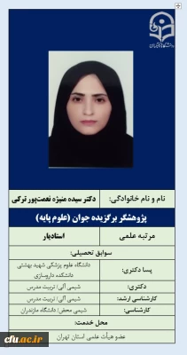 پژوهشگر برگزیده جوان (علوم پایه)