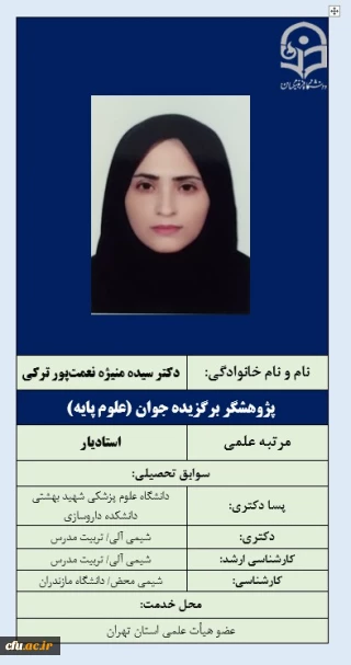 پژوهشگر برگزیده جوان (علوم پایه)