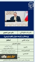 پژوهشگر برگزیده جوان (علوم تربیتی) 2