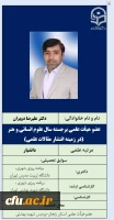 عضو هیأت علمی برجسته سال علوم انسانی و هنر (در زمینه انتشار مقالات علمی) 2