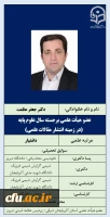 عضو هیأت علمی برجسته سال علوم پایه (در زمینه انتشار مقالات علمی) 2