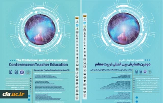 ICESCO Supports the 7th National and 2nd International Teacher Education Conference