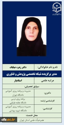 مدیر برگزیده شبکه تخصصی پژوهش و فناوری