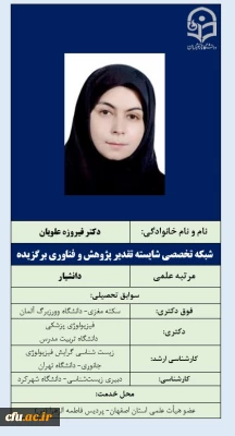شبکه تخصصی شایسته تقدیر پژوهش و فناوری برگزیده- دکتر علویان