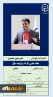 -مقاله علمی PCKبرگزیده سال 2