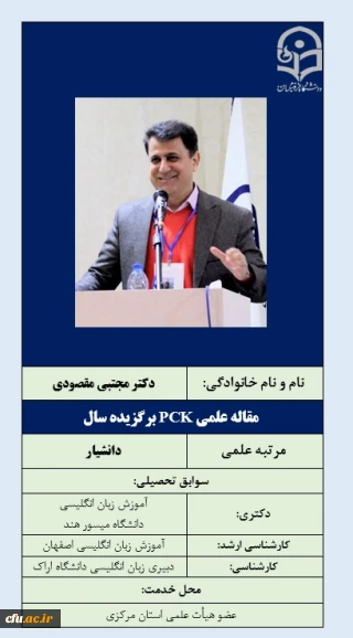 -مقاله علمی PCKبرگزیده سال