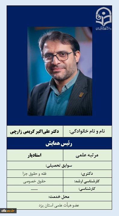 همایش PCK برگزیده سال- سومین همایش امور تربیتی استان یزد 2