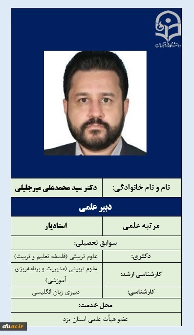 همایش PCK برگزیده سال- سومین همایش امور تربیتی استان یزد 3