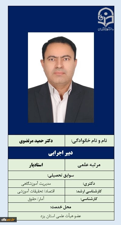 همایش PCK برگزیده سال- سومین همایش امور تربیتی استان یزد 4