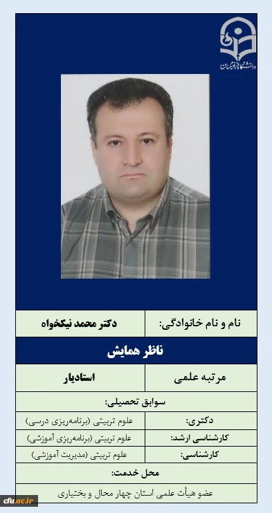 همایش PCK برگزیده سال- سومین همایش امور تربیتی استان یزد 5