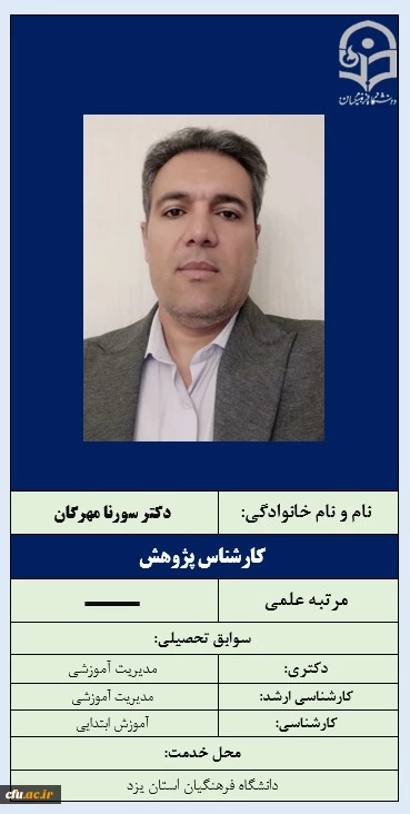 همایش PCK برگزیده سال- سومین همایش امور تربیتی استان یزد 6
