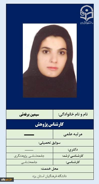 همایش PCK برگزیده سال- سومین همایش امور تربیتی استان یزد 7