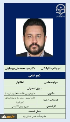 2-دبیر علمی همایش  دکتر سید محمدعلی میرجلیلی
