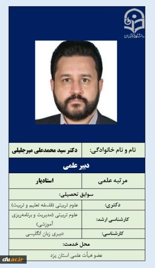 2-دبیر علمی همایش  دکتر سید محمدعلی میرجلیلی