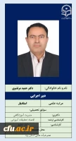 3-دبیر اجرایی همایش  دکتر حمید مرتضوی 2