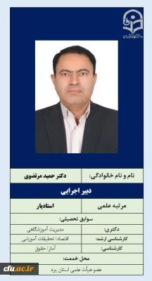 3-دبیر اجرایی همایش  دکتر حمید مرتضوی