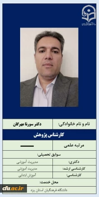 کارشناس پژوهش همایش- دکتر سورنا مهرگان