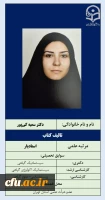 تألیف کتاب- دکتر سمیه کی پور 2