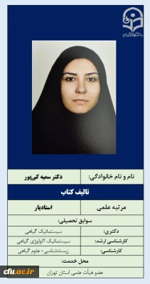 تألیف کتاب- دکتر سمیه کی پور