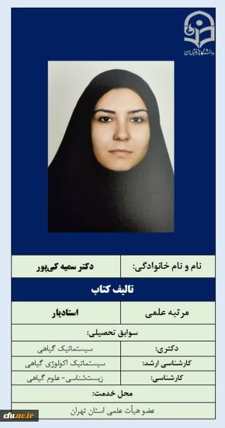 تألیف کتاب- دکتر سمیه کی پور
