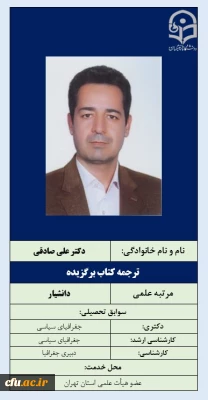 ترجمه کتاب برگزیده- دکتر علی صادقی