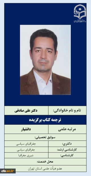 ترجمه کتاب برگزیده- دکتر علی صادقی