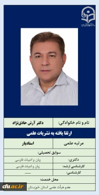 رتبه یافته به نشریات علمی- دکتر آرش حاذق نژاد