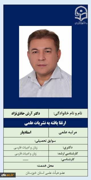 رتبه یافته به نشریات علمی- دکتر آرش حاذق نژاد