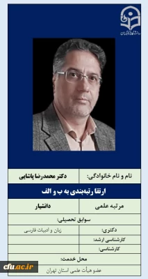 -ارتقا رتبه بندی به ب و الف- دکتر محمدرضا پاشایی