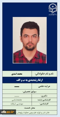 4-ارتقا رتبه بندی به ب و الف- دکتر محمد اسدی