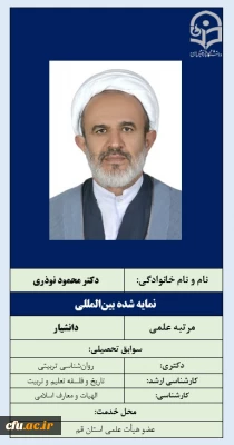 5-نمایه شده بین المللی- دکتر محمد نوذری