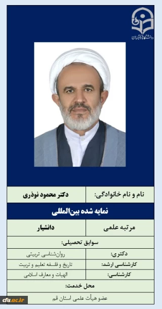 5-نمایه شده بین المللی- دکتر محمد نوذری